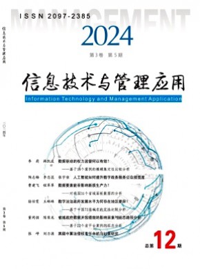 信息技术与管理应用期刊